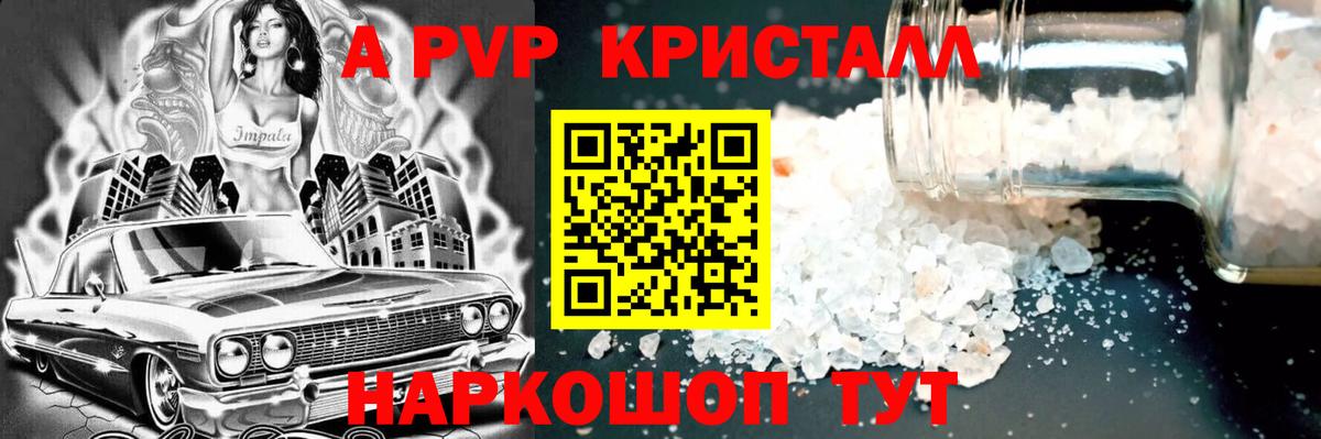A-PVP Соль  Альфа ПВП VHQ  A-PVP крисы CK  Вход с VPN  Ишимбай 