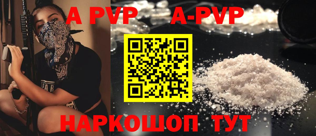 Alfa_PVP Crystall Ишимбай