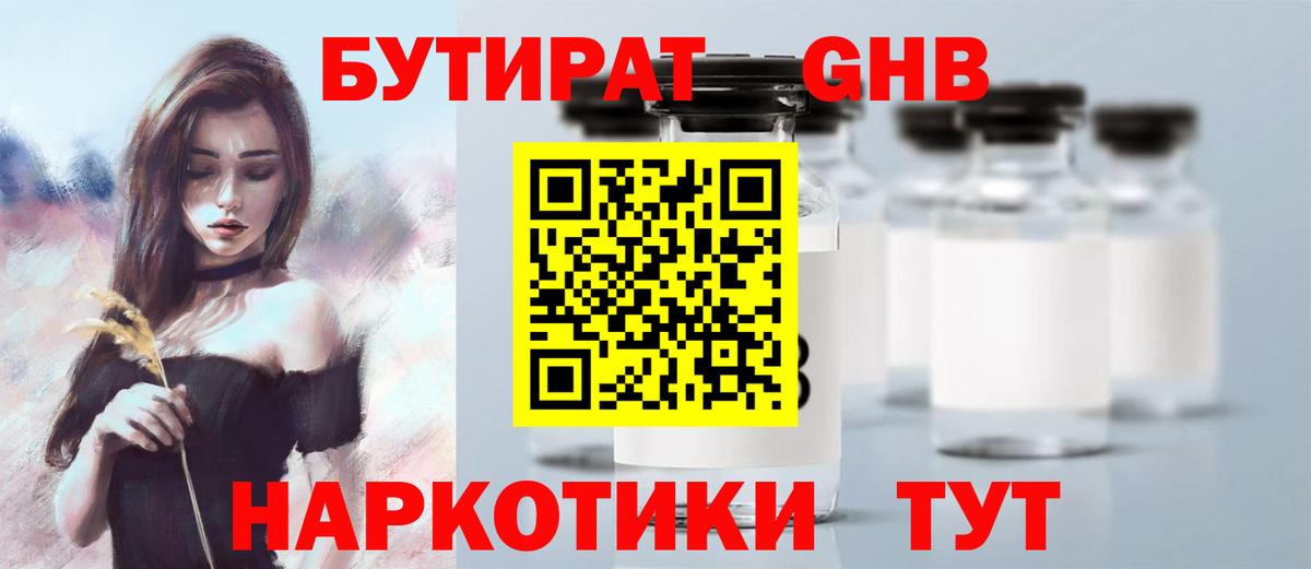 БУТИРАТ бутик Ишимбай