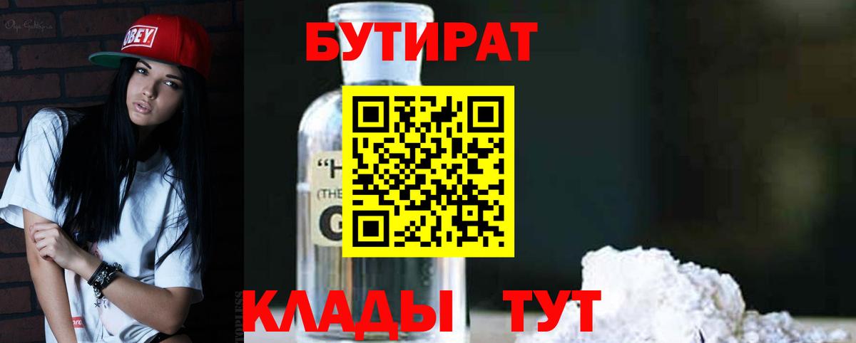 Ишимбай  БУТИРАТ  Вход с VPN  Бутират бутик 