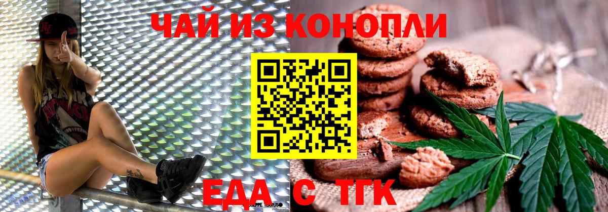 Ишимбай  Печенье с ТГК марихуана  Вход с VPN 