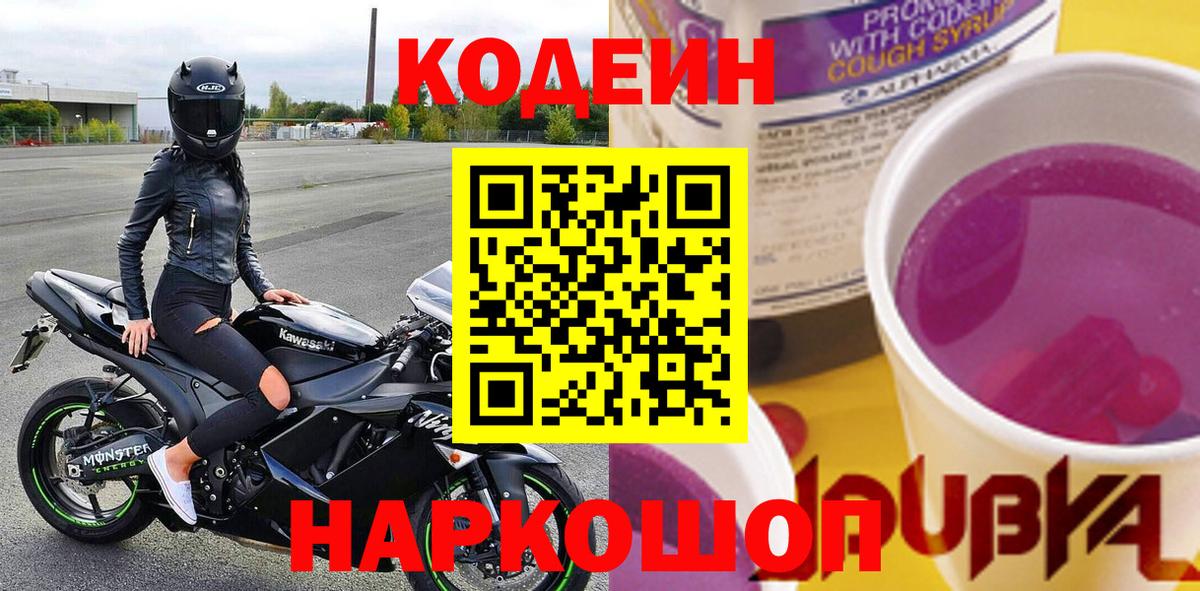 Ишимбай  купить закладку  Вход с VPN  Кодеиновый сироп Lean Purple Drank  Кодеиновый сироп Lean напиток Lean (лин) 